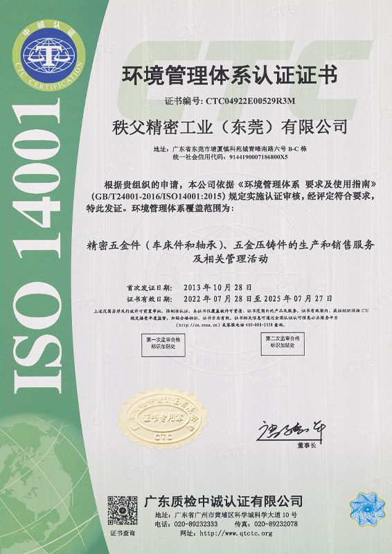 ISO14001證書