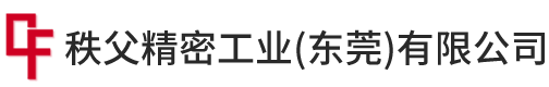 秩父精密工業（東莞）有限公司